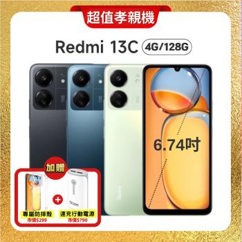 紅米 Redmi 13C (4G/128G) 6.74吋大螢幕AI三鏡頭智慧手機 贈行動電源