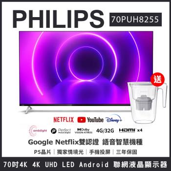 【買就贈濾水壺-純配送】PHILIPS 飛利浦 70吋 4K UHD LED Android 聯網液晶顯示器 70PUH8255