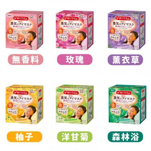 日本花王KAO蒸氣眼罩(12入) 6款