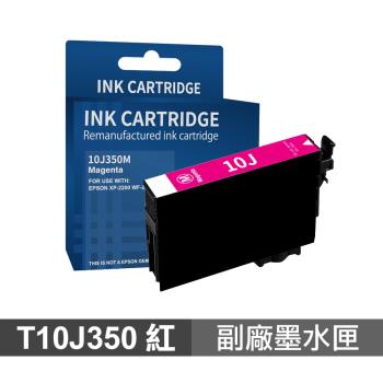 【EPSON】 T10J350 10J 紅色 高印量副廠墨水匣 適用 XP-2200 WF-2930