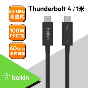 Belkin USB-C轉USB-C高速傳輸線 (Thunderbolt 4) 1M INZ003bt1M
