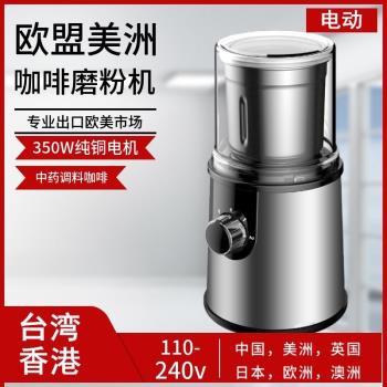 110V跨境電動咖啡研磨粉機家用不銹鋼打粉機中藥粉碎調料雜糧臺灣