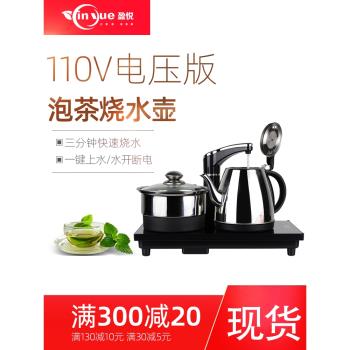 盈悅110v電水壺泡茶電茶爐電壓110伏自動上水電熱水壺茶具燒水壺