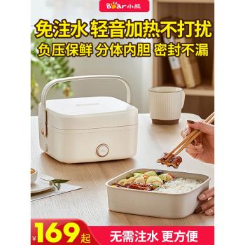 小熊輕音電熱飯盒上班族熱飯菜神器可插電自動保溫加熱飯盒免注水