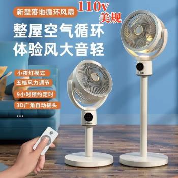 110v新款空氣循環扇家用自動搖頭智慧電風扇遙控靜音落地扇大風力