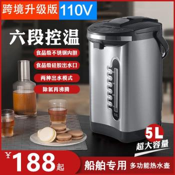 110V電熱水瓶家用大容量電熱水壺燒水壺保溫一體出口臺灣小家電