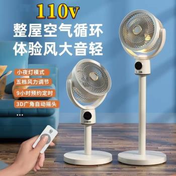 110v電風扇空氣循環扇家用自動搖頭落地扇臺扇定時靜音遙控大風力