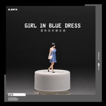 1:64藍色連衣裙高跟鞋女孩微縮人偶模型沙盤場景手辦微拍小人擺件