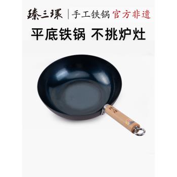 臻三環手工鍛打鐵鍋無塗層不易粘鍋家用炒鍋電磁爐燃氣灶用古鬥