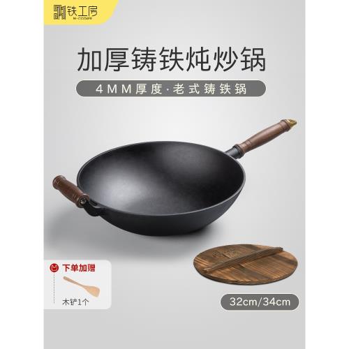 鐵工房鑄鐵炒鍋不粘老式平底鐵鍋炒菜鍋無涂層家用圓底加厚鑄鐵鍋