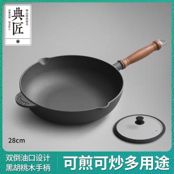 典匠鑄鐵炒鍋家用平底鍋煎餅蛋牛排鍋無塗層電磁爐通用老式生鐵鍋