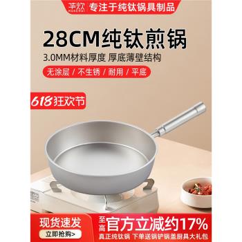 無塗層不沾燃氣灶專用28cm煎鍋