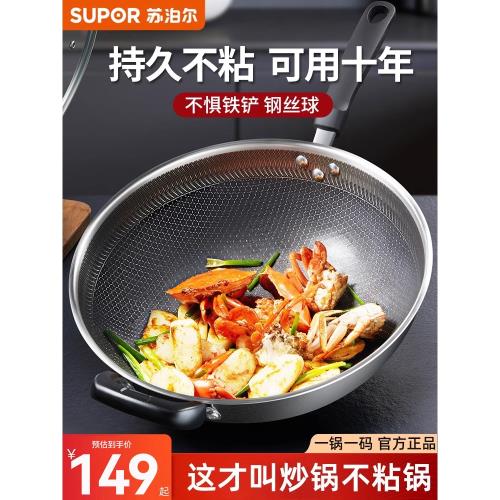 蘇泊爾炒鍋不粘鍋家用304不銹鋼蜂窩不沾炒菜鍋電磁爐燃氣灶專用
