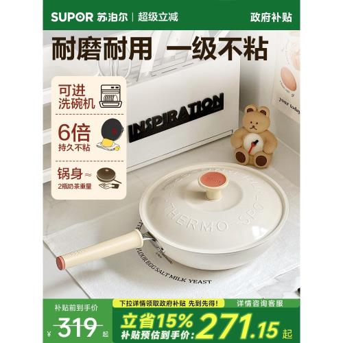 蘇泊爾輕量火紅點不粘炒鍋家用炒菜鍋平底煎炒鍋電磁爐燃氣灶通用