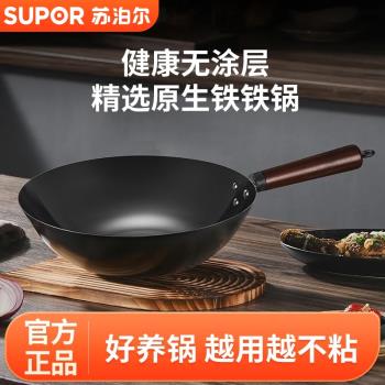 蘇泊爾不粘鍋鐵鍋家用無塗層炒菜老式鑄鐵鍋炒鍋精鐵不銹燃氣專用
