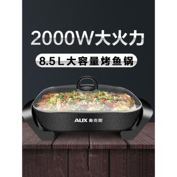奧克斯麥飯石烤魚爐家用韓式無煙8.5L多功能烤肉鍋烤涮一體電炒鍋