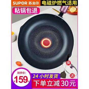 蘇泊爾平底鍋不粘鍋小炒鍋火紅點家用26/28煎鍋燃氣灶電磁爐迷你