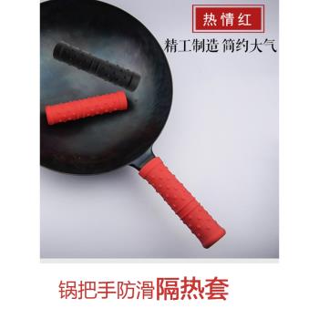 章丘隔熱手柄套加厚手工鐵鍋矽膠防燙炒鍋鍋把套防滑發熱鍋把手