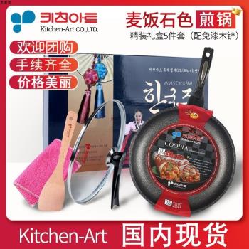 新款韓國進口Kitchen-Art麥飯石不粘煎鍋明火電磁雙用炒鍋禮盒裝