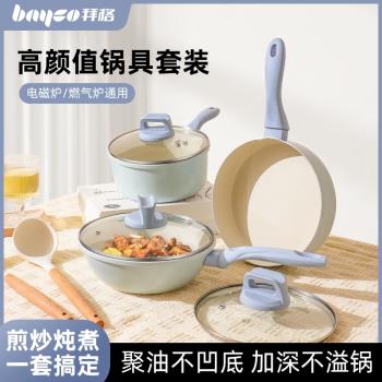 拜格鍋具套裝家用不粘鍋輔食鍋平底煎鍋炒鍋全套電磁爐煤氣灶專用