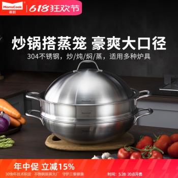 慕廚304不銹鋼炒鍋蒸鍋無塗層少油煙物理不粘鍋電磁爐通用38cm