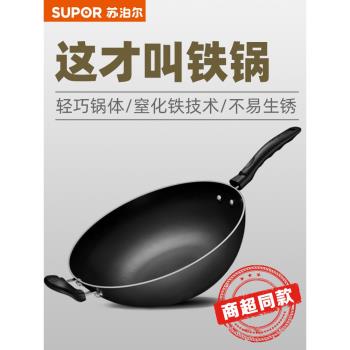 蘇泊爾家用鐵鍋炒鍋炒菜鍋無塗層老式大炒鍋電磁爐燃氣通用鑄鐵鍋