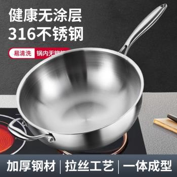 不銹鋼炒鍋加深316食品級炒菜鍋家用無涂層不粘鍋燉鍋電磁爐專用
