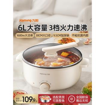 九陽一體家用多功能炒菜電煮鍋