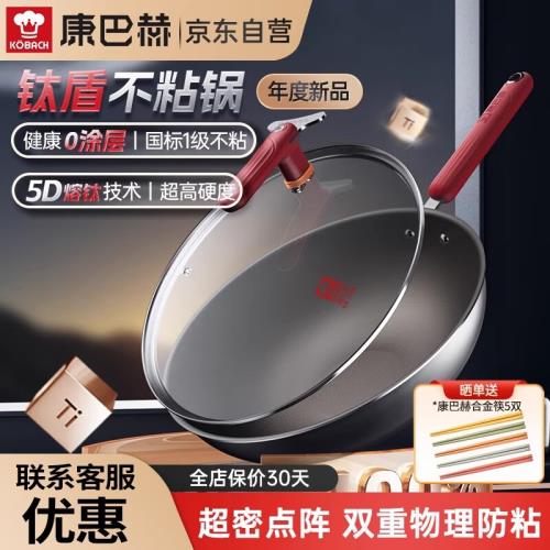 康巴赫鈦鍋鈦盾無涂層不粘鍋炒鍋家用電磁爐燃氣灶專用炒菜鍋純鈦