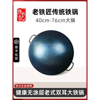 陳枝記鐵鍋雙耳大鍋商用圓底無塗層老式熟鐵炒鍋家用炒菜鍋已開鍋
