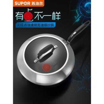 蘇泊爾火紅點不粘鍋無油煙炒鍋家用平底鍋炒菜鍋燃氣灶電磁爐通用