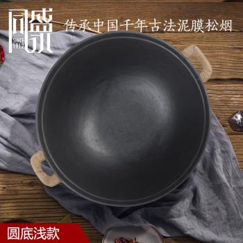同盛永鑄鐵鍋炒鍋無塗層雙耳圓底淺款炒菜鍋 鐵鍋 老式鐵鍋 家用