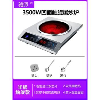 凹面大功率電陶爐3000W家用爆炒凹型多功能光波爐3500W商用猛火