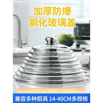 奶鍋炒鍋鍋蓋加厚鋼化玻璃蓋