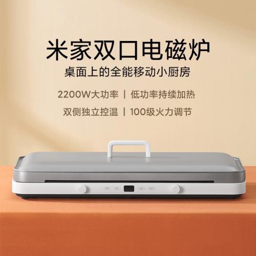 小米雙口電磁爐米家雙灶大烤盤套裝料理鍋多功能鍋電燒烤鍋煎烤爐