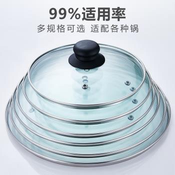 玻璃鍋蓋加厚鋼化玻璃蓋家用透明小蓋子大小通用平底鍋炒鍋32蓋子