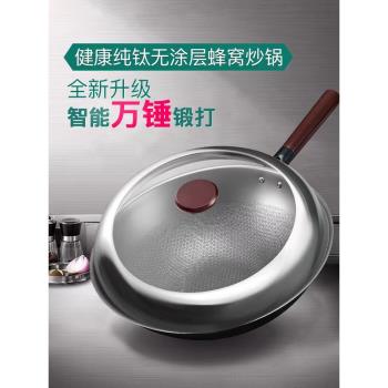 tiyi鈦藝純鈦炒鍋蜂窩紋無塗層輕便不粘鈦鍋燃氣灶專用32CM炒菜鍋