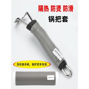 通用鍋鏟鐵鍋把手防燙加厚矽膠鍋把套手柄套防滑炒鍋柄套耐隔熱套