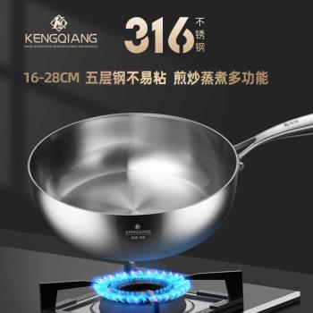 鏗鏘不銹鋼炒鍋316不銹鋼平底煎鍋加深無塗層小炒鍋電磁爐炒菜鍋