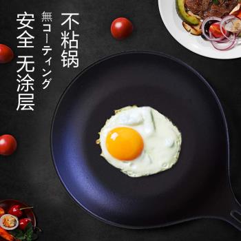 日本進口南部鐵器不粘平底鍋加厚日式煎鍋炒鍋煎蛋鍋牛排24cm家用