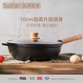 Sushar小菜丫麥飯石家用不粘鍋炒鍋平底鍋無油煙不粘鍋炒菜鍋廚具