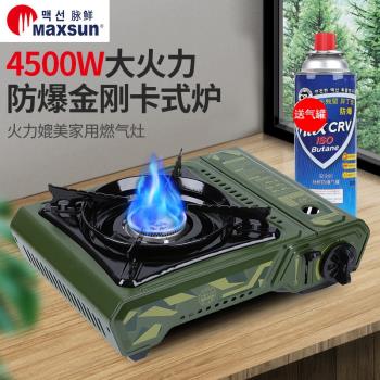 脈鮮MS-2900卡式爐戶外防風便攜式4500W猛火燃氣爐卡磁爐野外炊具