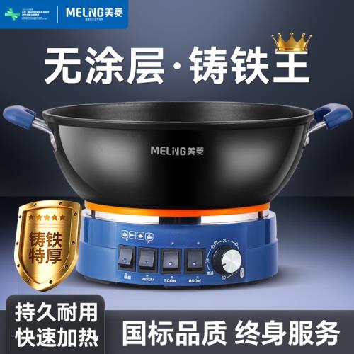 美菱鑄鐵電炒鍋家用炒菜不粘多功能蒸燉一體式電熱火鍋大功率電鍋