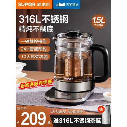 蘇泊爾養生壺家用多功能煮茶壺辦公室小型316不銹鋼煮茶器燒水壺