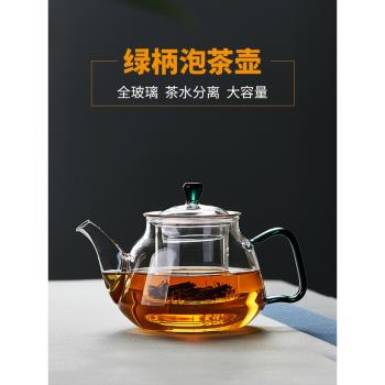 玻璃茶壺單壺耐高溫煮茶器家用燒水壺加厚過濾泡茶花茶壺茶具套裝
