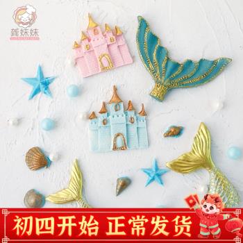 ins風巧克力硅膠模具海洋美人魚城堡擺件烘焙翻糖蛋糕裝飾甜品