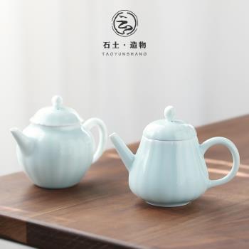 陶云尚 陶瓷影青茶壺手工帶過濾孔單壺簡約家用功夫茶具泡茶壺器