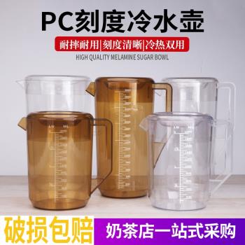 PC亞克力茶色冷水壺果汁扎壺塑料涼水壺耐熱大容量家用量杯泡茶壺