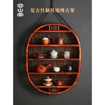 容山堂茶具竹制壁掛式博古架多寶閣掛墻中式置物架茶壺收納展示架