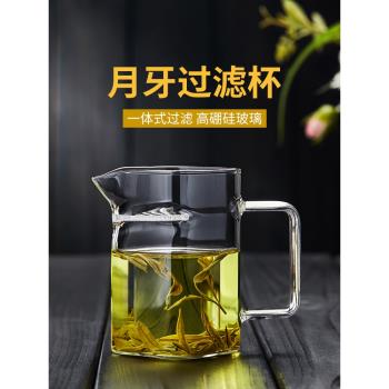 美斯尼玻璃茶壺月牙過濾綠茶泡茶器專用過濾公道杯分茶杯功夫茶具